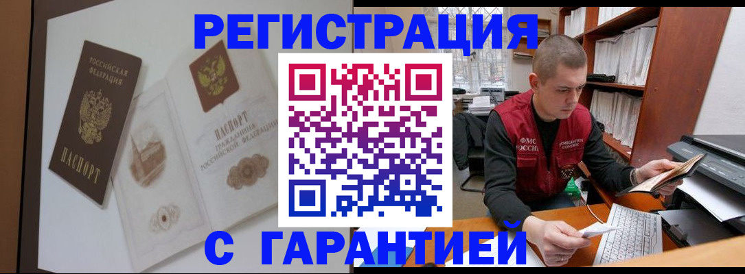 временная регистрация недорого в Бердске