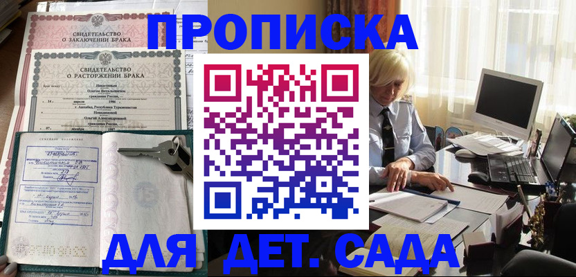 купить прописку в Бердске