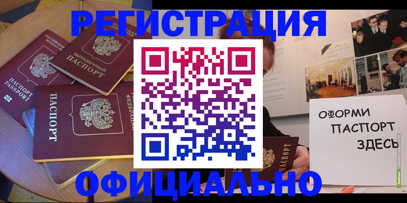 прописка паспорт в Бердске