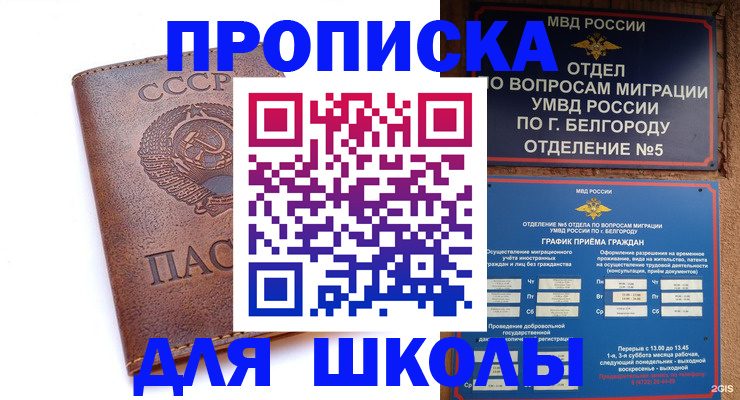 прописка для кредита в Бердске